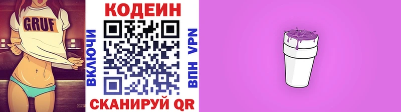 цена наркотик Саров Кодеиновый сироп Lean напиток Lean (лин)